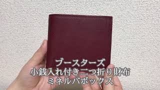 【ブースターズプレミアム】革の風合いを存分に楽しむ小銭付き二つ折り財布