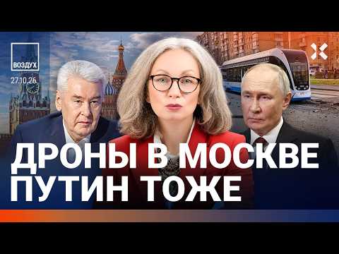 В центре Москвы отключен интернет. Дроны. Массовые увольнения бюджетников. Еда подорожала | ВОЗДУХ