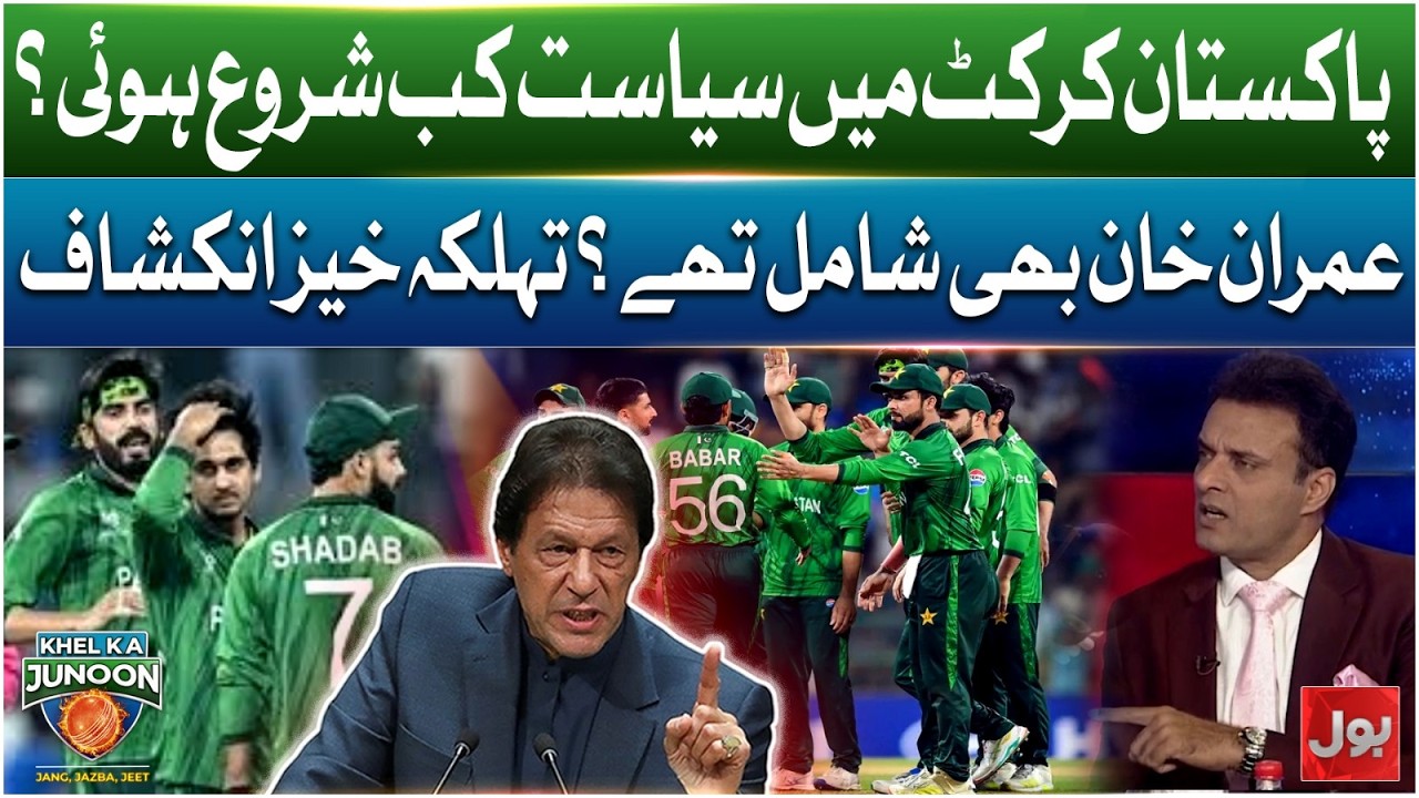 T20 World Cup 2026 | Shocking Revelations | Start of Politics in Pakistan Cricket ?
