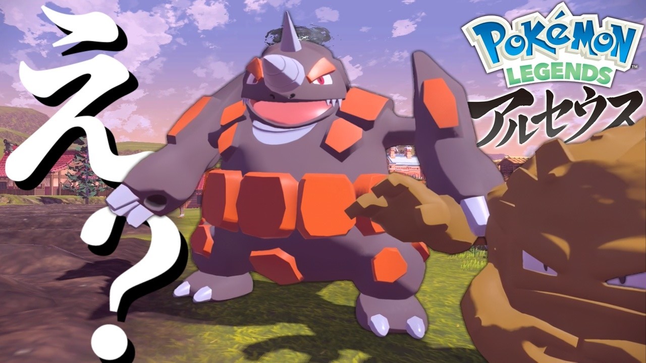 ドサイドンの反応が面白すぎる #13【ポケモンレジェンズアルセウス】