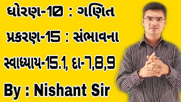 Std 10 Maths Chapter-15 (સંભાવના) Ex-15.1, Q-7,8,9 in Gujarati by Nishant sir