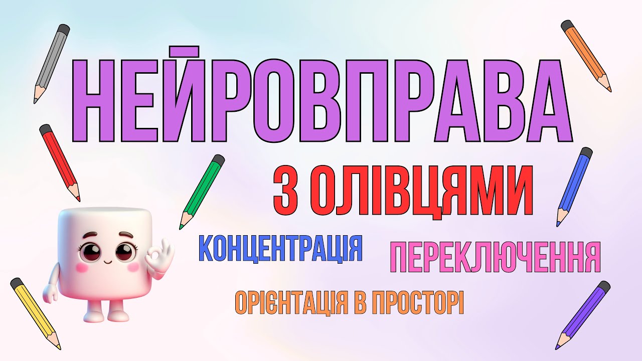 Нейровправа з олівцями. #braintraining #braintraining #neuroexercise