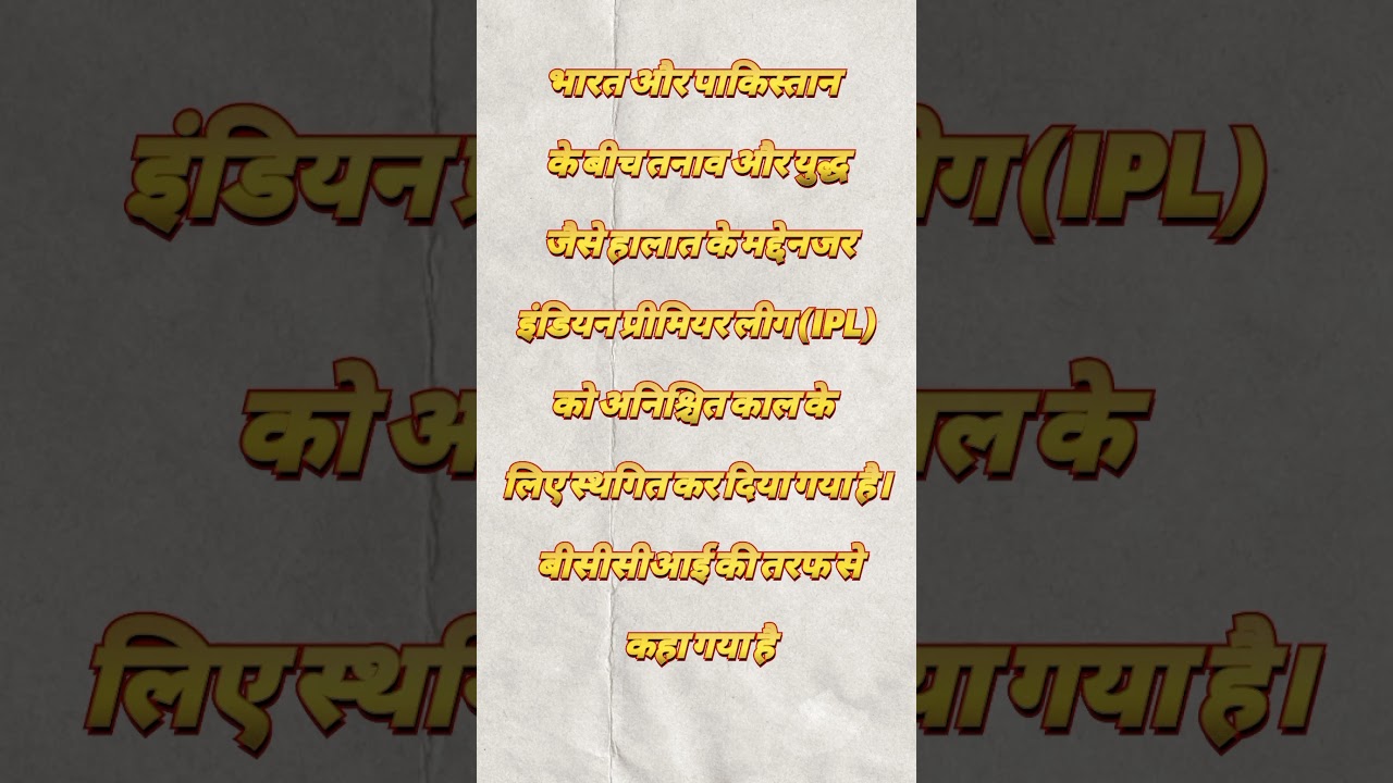 Bcci suspended IPL 2025