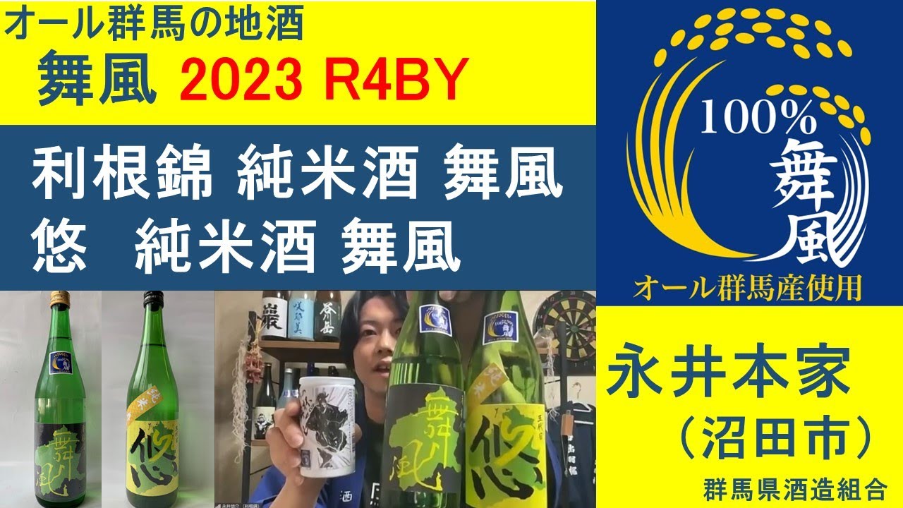 舞風2023】利根錦／悠（永井本家） - YouTube