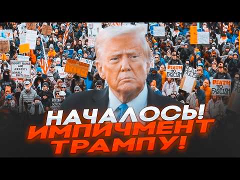 🛑 URGENT! IMPEACH TRUMP — CONGRESS IN WASHINGTON AGAINST THE DEAL WITH PUTIN!