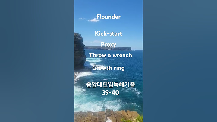 버둥거리다/시작하다/대리/어깃장을 놓다/나이테 중앙대편입독해39–40 #대학편입 #편입과외 #편입 #편입영어과외 #편입합격 #일반편입 #편입영어 #학사편입 #편입생 #편입학원