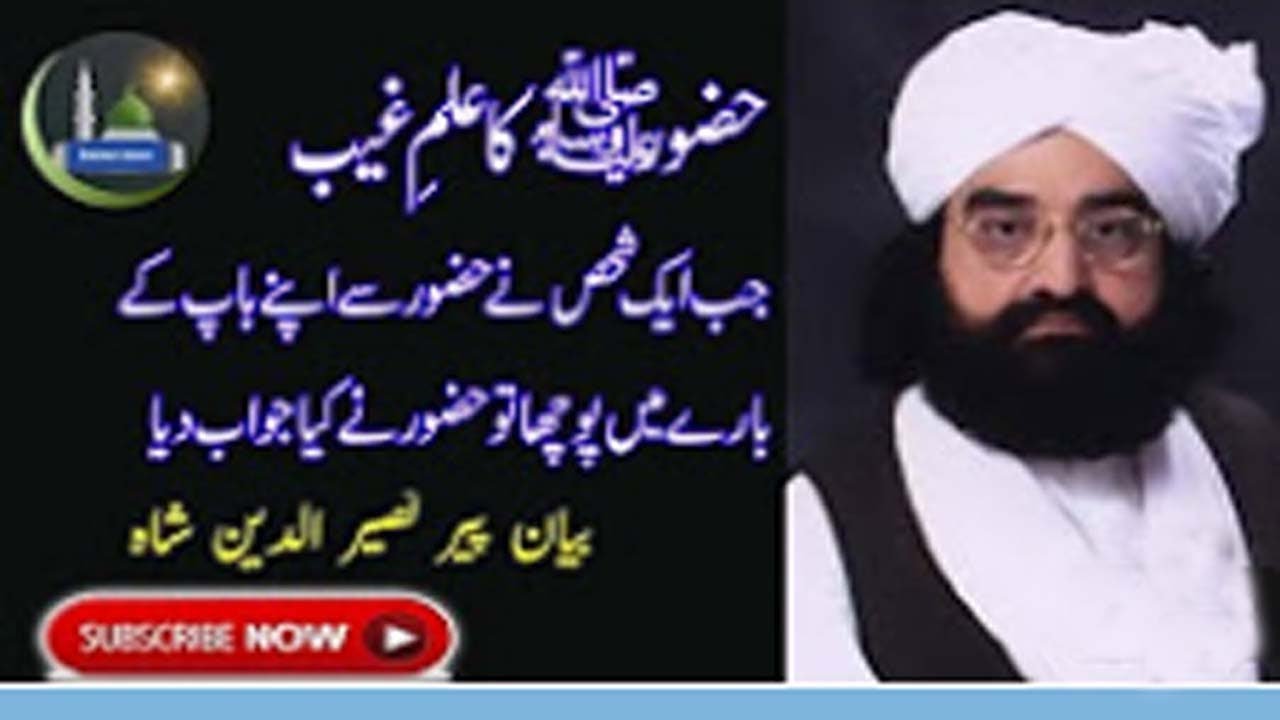pir naseer ud din naseer audio bayan