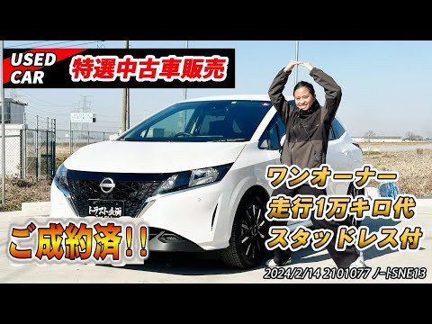 ご成約】販売価格も燃費もコスパ最強な 日産 ノート e-power X 4WD販売