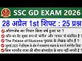 SSC GD 1st Shift Review 28 April 2026 | SSC GD 2026 today review | SSC GD Exam Analysis 2026 Today 