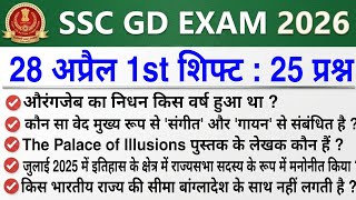 SSC GD 1st Shift Review 28 April 2026 | SSC GD 2026 today review | SSC GD Exam Analysis 2026 Today 