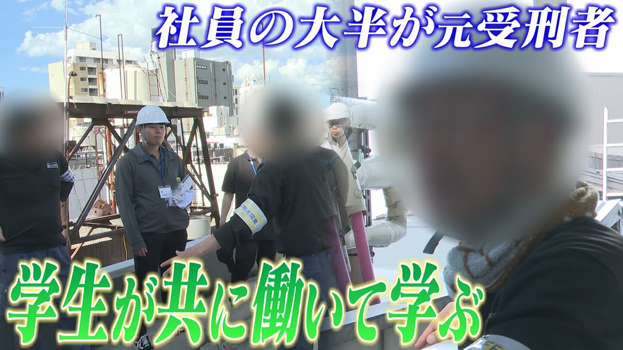 元受刑者と大学生が交流 偏見を持たずに更生の重要性を学ぶ - YouTube