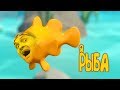 ВИТЕК - СЕЛЕДКИН СЫН! ► I am Fish