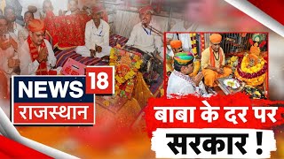 Cm Bhajanlal Jaisalmer Visit रमदवर यतर म मखयमतर भजनलल शरम Rajasthan News Latest