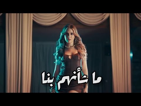     2025 أغنية تركية مترجمة ما شأنهم بنا ايجي موماي