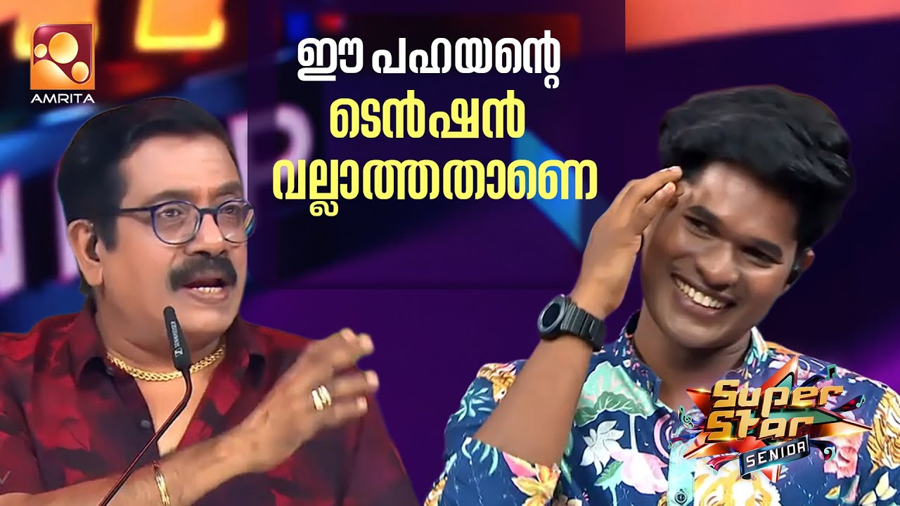 ഈ പഹയന്റെ ടെൻഷൻ വല്ലാത്തതാണെ | Fahiz | Solo Melody Round | Epi 03 | Super Star Senior