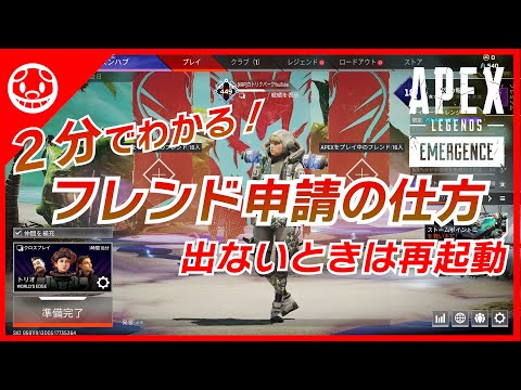 [Learn in 2 minutes!] A simple guide to sending friend requests to APEX! A live streamer will tea...