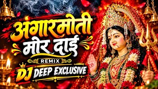 Angar Moti Mor Dai Wo_Cg Bhakti Song _Tapori Rmx_Dj Deep Exclusive 2026