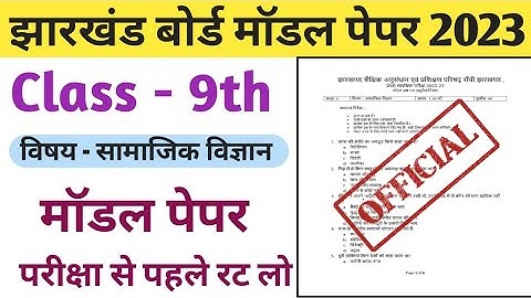 JAc board class 9th social science model set question || Jac class 9th social science paper 2023 ||