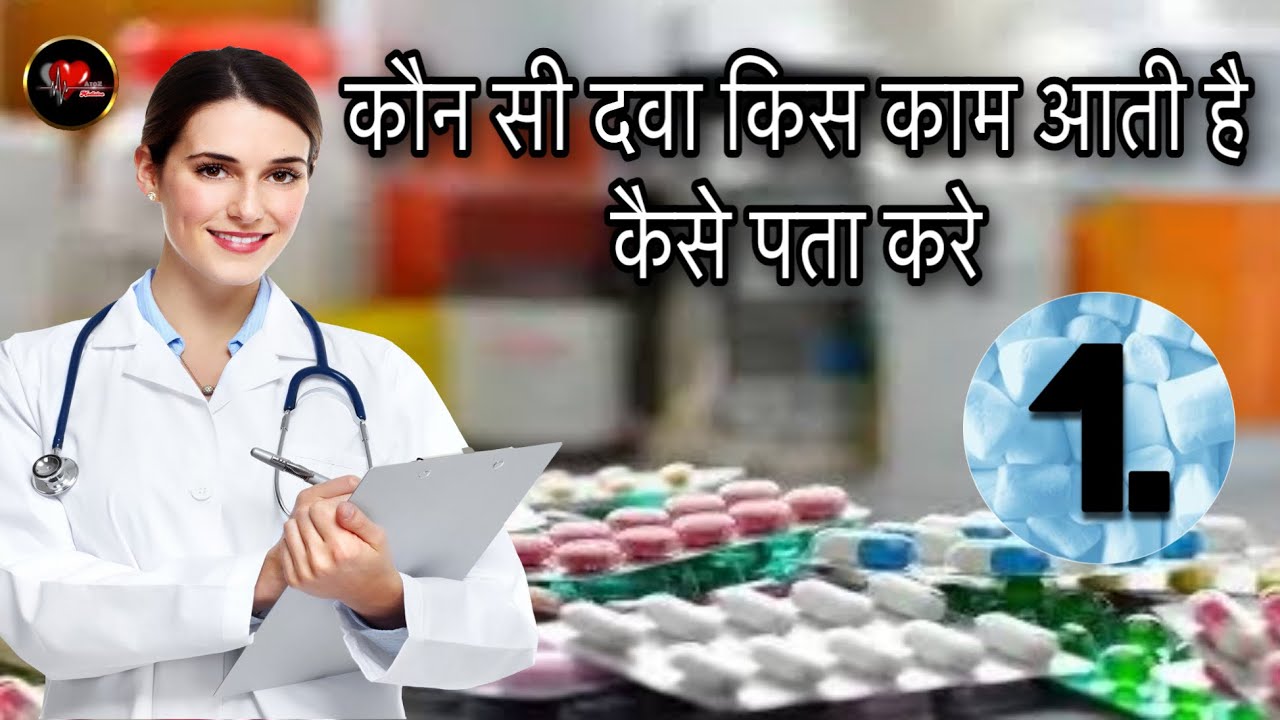Kaun Si Dawa Kis Kaam Aati Hai How To Uses Medicine Atozmedicine