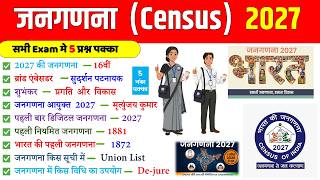 जनगणना 2027 GK | Census 2027 Current Affairs | Census 2027 Important Gk Question | Census 2027 Gk