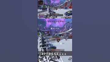 #apex #apexlegends #エーペックス #apexlegendsclips #3タテ #エーペックスレジェンズ