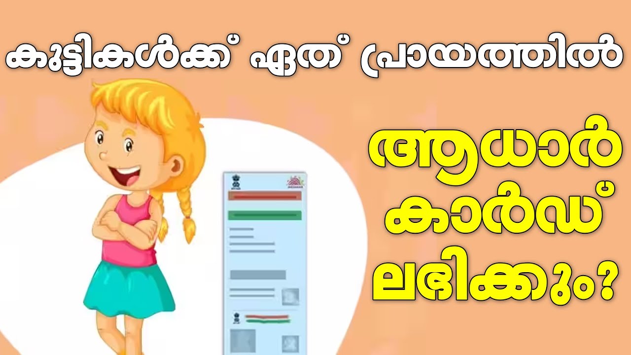children-aadhar-card
