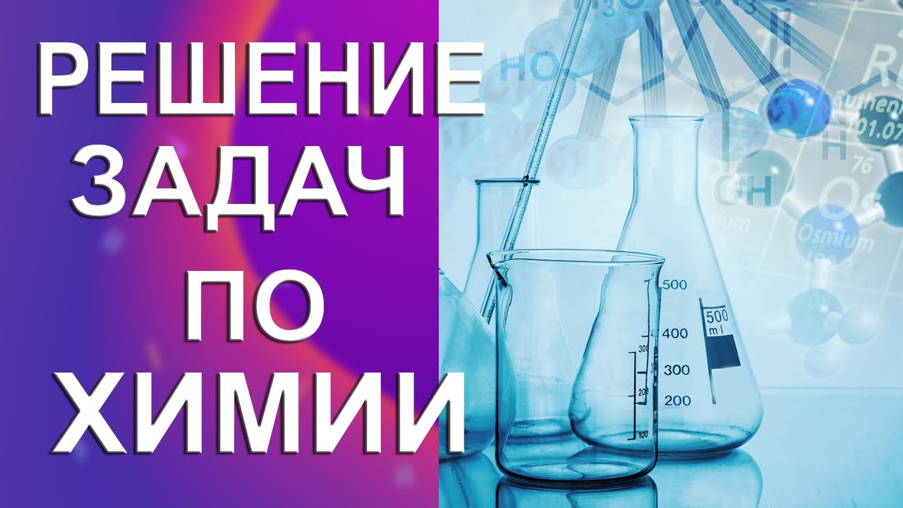 Вычисление моляльности раствора хлорида цинка | Концентрация раствора ...