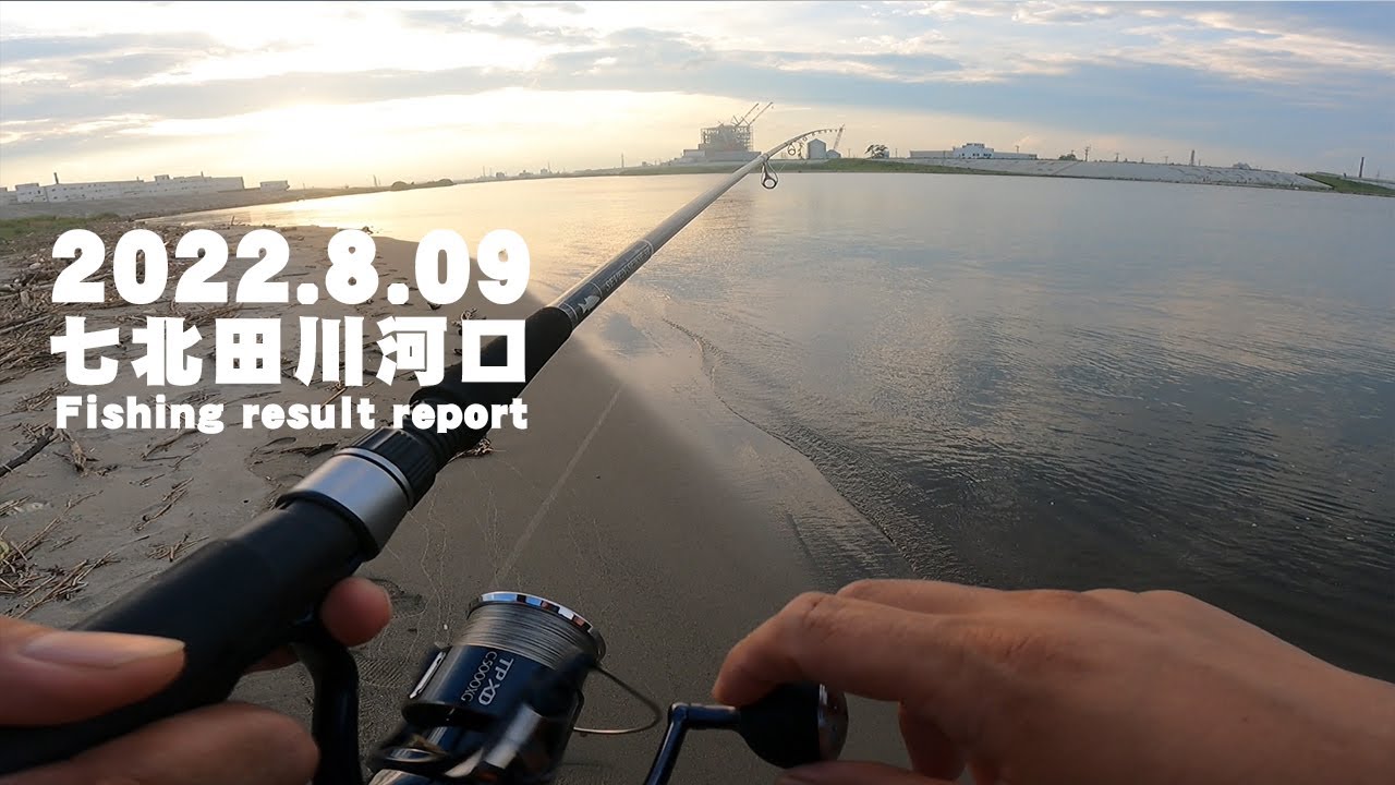 後半戦突入 仙台サーフがダメなら七北田川河口で勝負 果たして七北田川河口でマゴチ ヒラメは釣れるのか Youtube