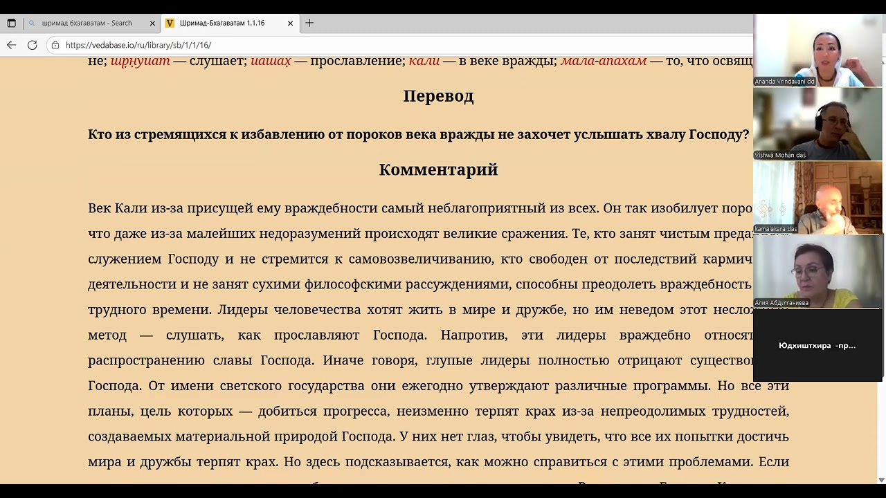 Шримад Бхагаватам 1 1 16