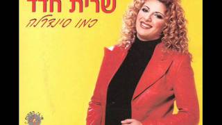 שרית חדד - חמותי - Sarit Hadad - Hamoti Resimi