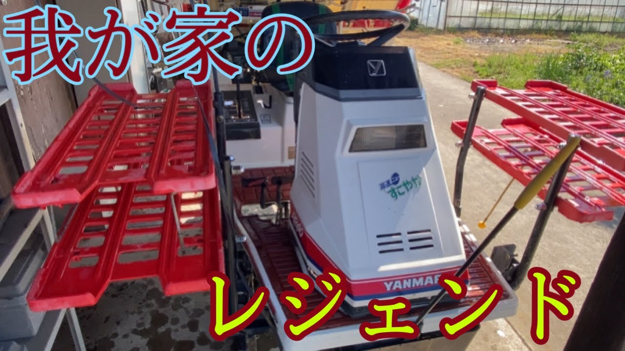 毎年動かぬ田植え機 - YouTube