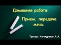 Когда пришел Коронавирус! - 7 (Прием, передача мяча)