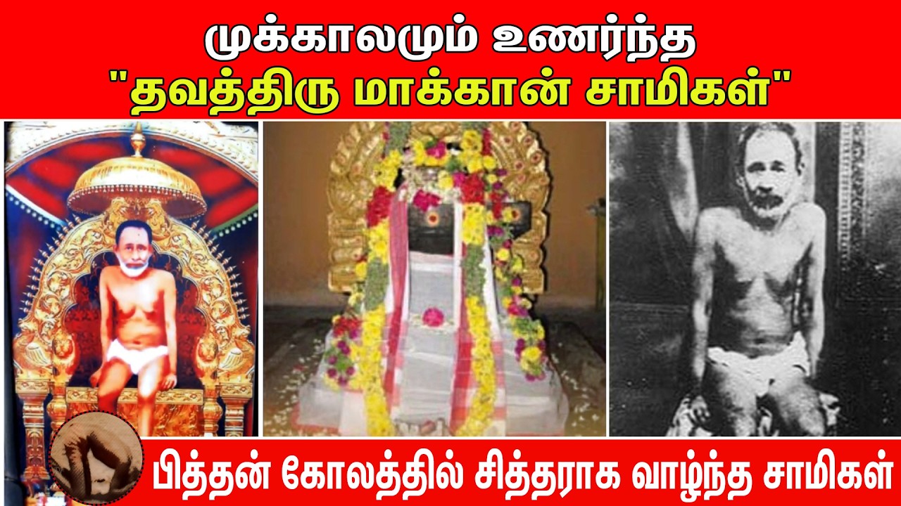 முக்காலமும் உணர்ந்த 