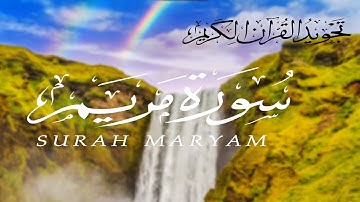 تلاوة هادئة خاشعة ارح سمعك بها || سورة مريم