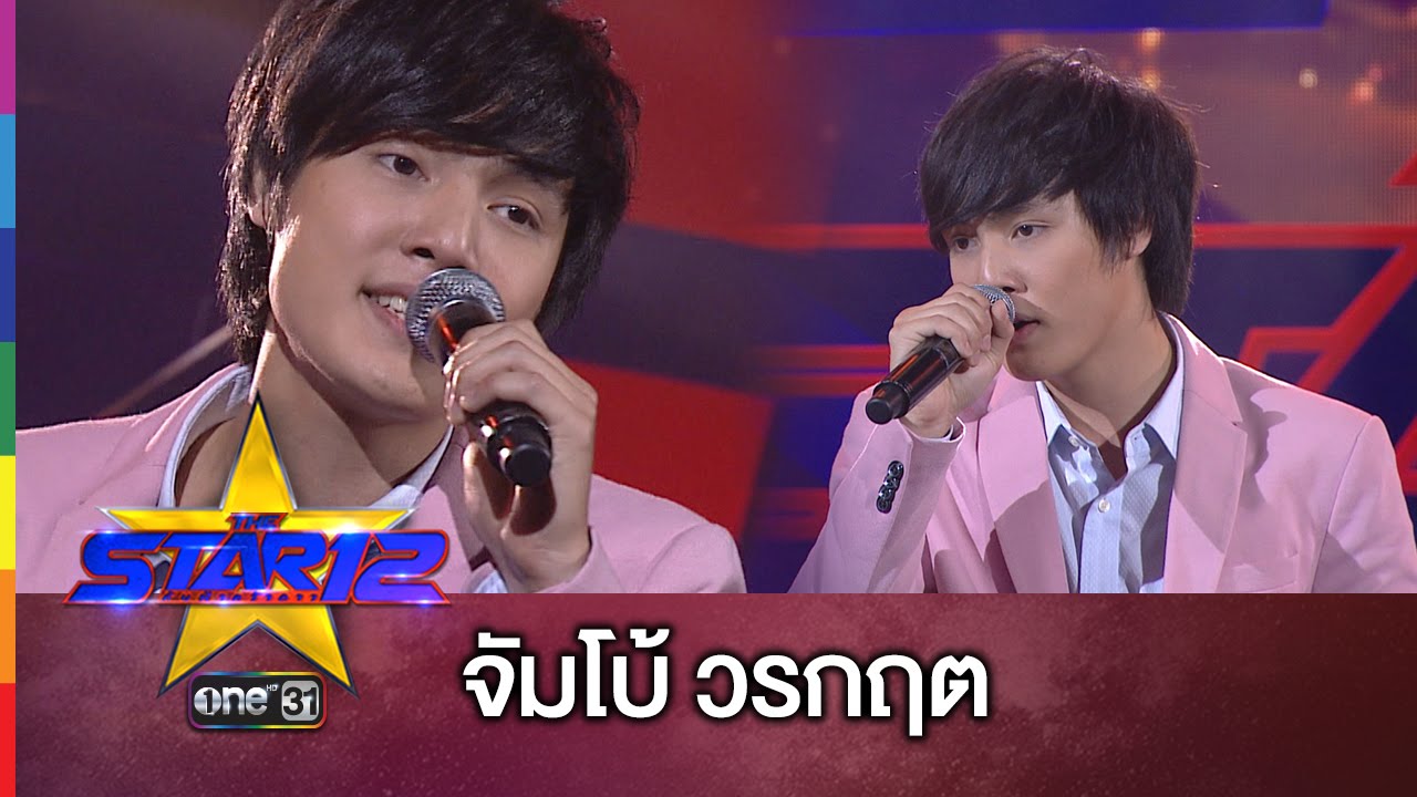 THE STAR 12 | PLEASE : จัมโบ้ วรกฤต | EP.6 รอบคัดเลือก | ช่อง one