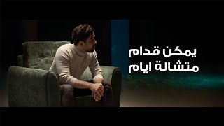 فريد - نفس النهايات ( بالكلمات ) || Lyrics Video 2023 || Nafs Elnhayat - Farid