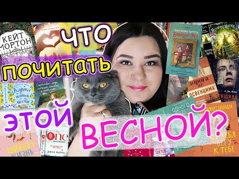 КНИЖНЫЕ НОВИНКИ ВЕСНЫ 🌺