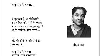 Babuji Dheere Chalna Pyar Mai Zara Sambhalna, Aar Paar 1954, Geeta Dutt, Lyrics Song, Old is Gold
