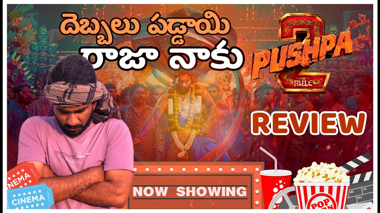 Pushpa 2 genuine REVIEW | పుష్ప 2 రివ్యూ | rappa rappa | #pushpa2 ...