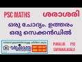 Average || Average of consecutive odd/ even numbers || Punalur PSC Sarvakalasala