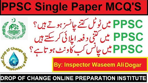 HOW MANY CHANCES ARE IN PPSC SINGLE PAPER?| CHANCES COUNT| پی پی ایس سی میں چانس کیسے کاونٹ ہوتا ہے؟