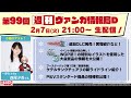 週刊ヴァンガ情報局Ｄ ～第99回～