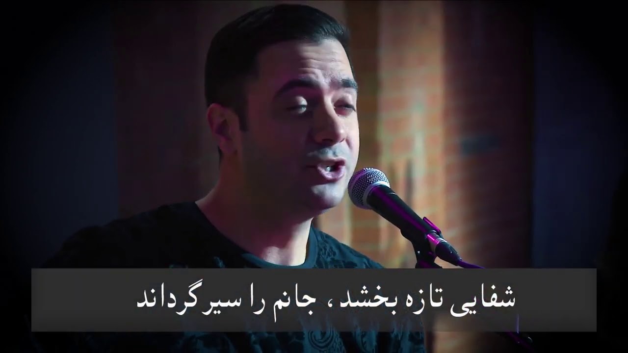 as it pours the rain of your spirit  چون ریزد باران روح تو «4»ـ