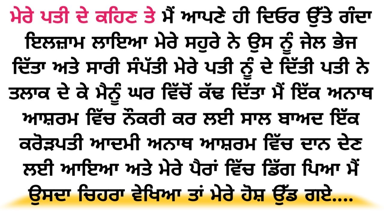 Acvichar || An || Emotional Punjabistory punjabi kahani, Stories in punjabi romantic story