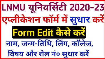 LNMU UG Part 1 Form Sudhar 2020 | LNMU एडमिशन फॉर्म में कोई भी गलती कैसे सुधार करें