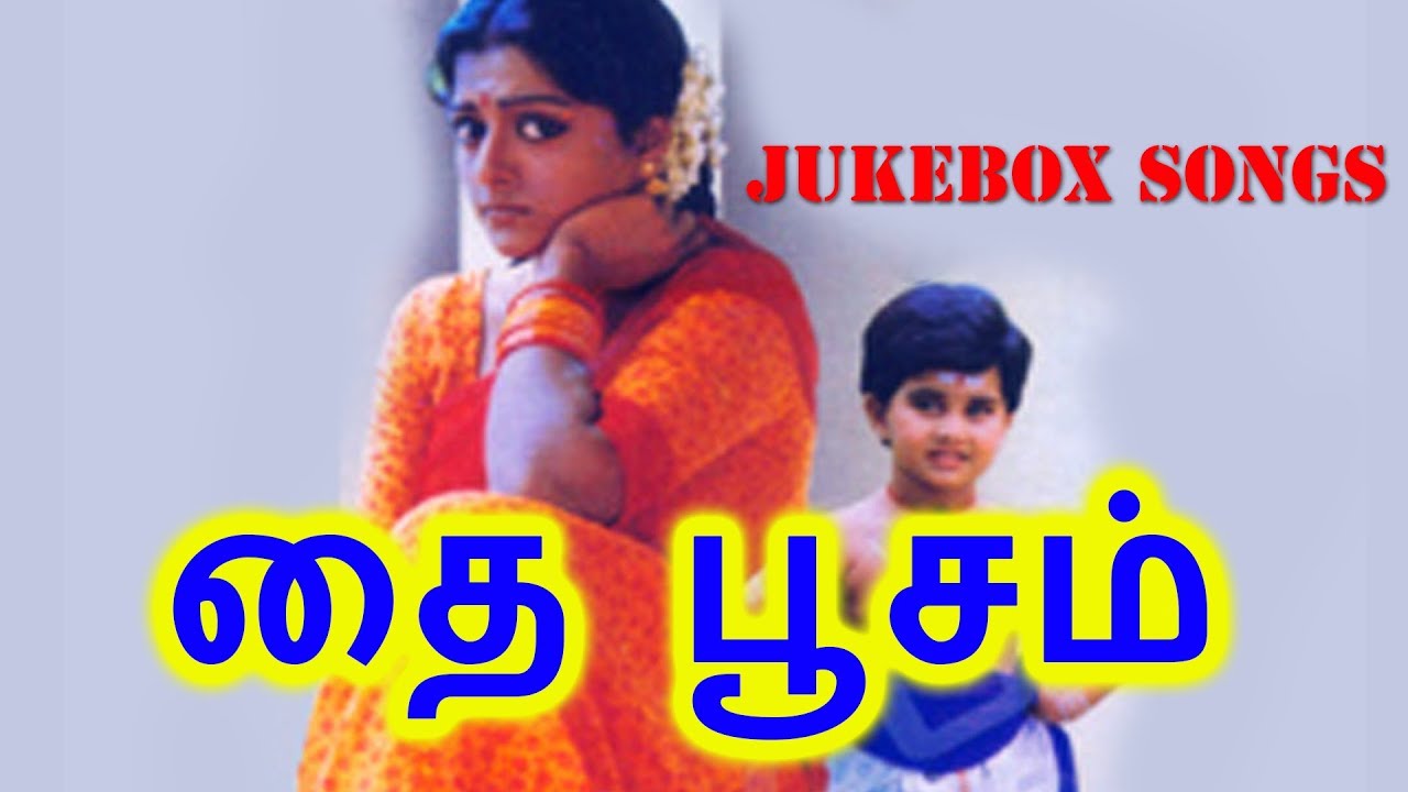 THAI POOSAM   JUKEBOX  BHANUPRIYA  M S RAJESWARI  K S CHITRA  VIJAY MUSICALS