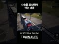 [트레인라이프] 로드킬! 피할 수 있으면 피해라 #스팀게임 #종합게임