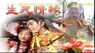 古代片 - 戲說台灣