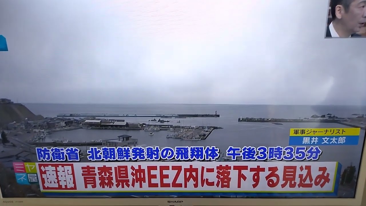 North Korean Missile reaching Japan Soon, Aomori prefecture is under high alert 