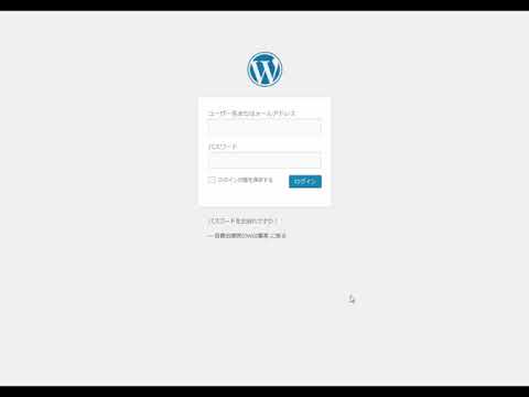 ワードプレスの管理画面に入る方法　＃1整骨院、整体、自営業者のためのWPの使い方